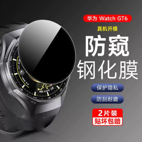 reumis华为gt6钢化膜GT5防窥钢化膜46mm高清手表膜41mm保护隐私gt4新款防偷窥屏幕保护gt3全屏覆盖智能运动软