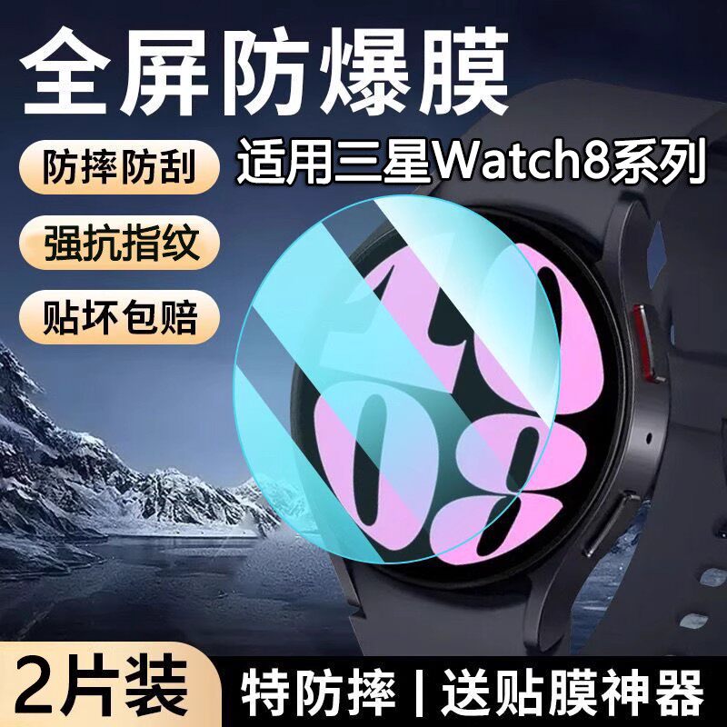 reumis适用三星Watch8/7/6/5/4手表钢化膜三星watch6手表蓝光保护膜Ultra防指纹FE真玻璃Pro屏幕40保护44圆形