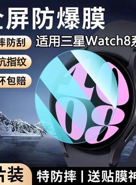 适用三星Watch8/7/6/5/4手表钢化膜三星watch6手表蓝光保护膜Ultra防指纹FE真玻璃Pro屏幕40保护44圆形42
