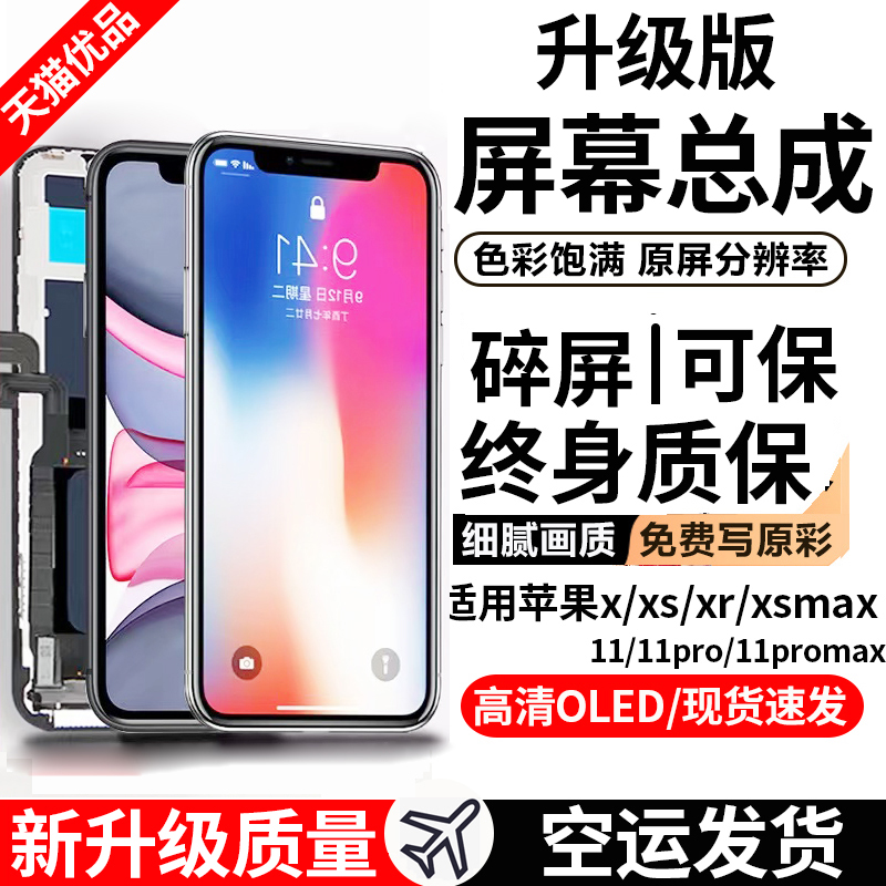 苹果X屏幕总成适用iPhone11手机屏维修xsmax内外xr触摸xs柔性OLED液晶屏s原拆机11Pro特丽显示屏11promax国产