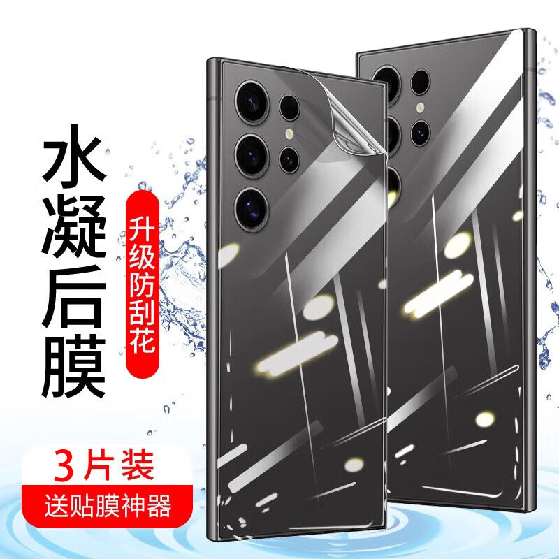 适用三星s25ultra水凝膜后膜s24+手机膜s24新款s23slim防爆s22磨砂s22蓝光s20ultra保护曲面全胶贴膜全屏软膜