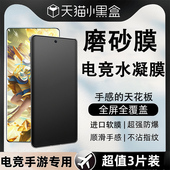 防窥电竞软note105g 适用红米note14Pro磨砂水凝膜redminote12r tpro手机膜note11tpro 9防指纹note15por保护