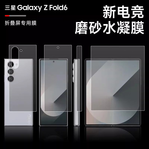reumis适用三星zfold6手机膜fold5/fold4磨砂水凝膜w24内外屏防摔防指纹软膜w23折叠屏全包fold3前后背中轴铰