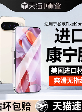 适用【进口康宁】pixel10ProXL手机钢化膜googlepixel8a谷歌高清全覆盖pix7外屏防窥pixel9proxl防指纹保护