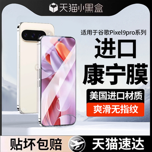 适用【进口康宁】pixel10ProXL手机钢化膜googlepixel8a谷歌高清全覆盖pix7外屏防窥pixel9proxl防指纹保护