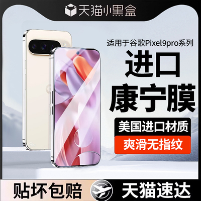 适用【进口康宁】pixel10ProXL手机钢化膜googlepixel8a谷歌高清全覆盖pix7外屏防窥pixel9proxl防指纹保护