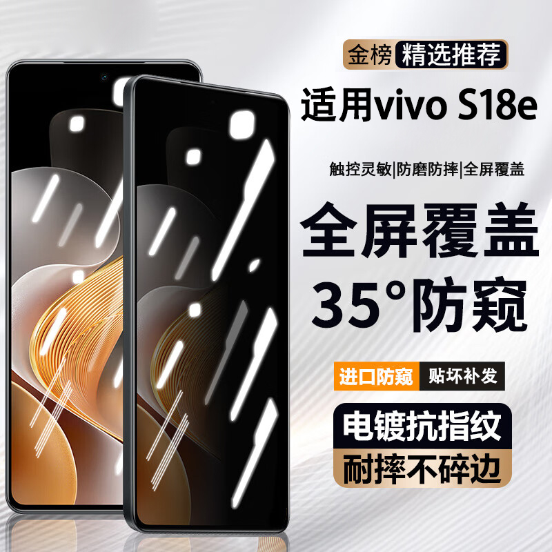 适用vivoS18e钢化膜防窥膜V2334A手机s18e全屏vivis新款高清蓝光保护膜vovos防指纹防摔贴膜vovis偷窥viv0模e