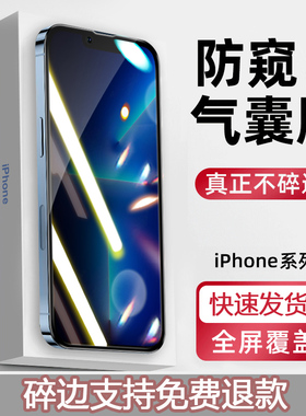 适用苹果11气囊膜iphnoe13钢化膜防窥膜12pro磨砂膜promax防偷窥13pro手机11ProMax全屏xrx包边xsmax贴膜mini