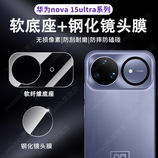 华为nova15pro镜头膜Nova15pro镜头底座膜nova15ultra后置高清摄像头膜全覆盖AR钢化玻璃相机贴膜防摔适用