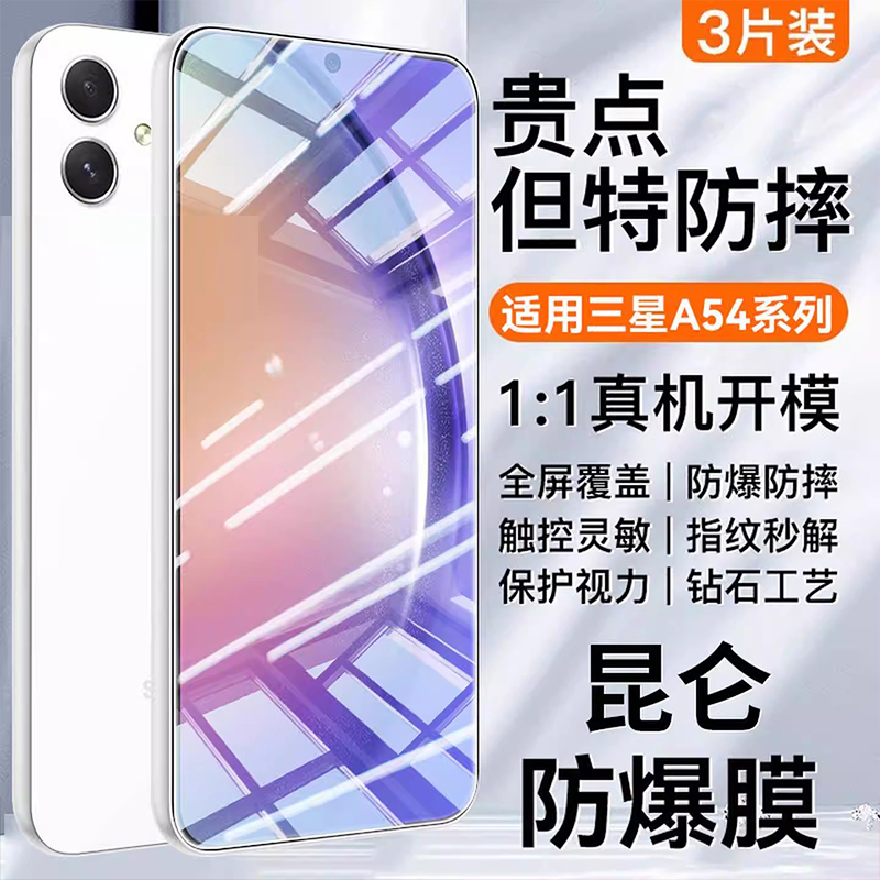 适用三星a54钢化膜A53手机膜Galaxya70Galaxy防窥a55水凝膜抗摔蓝光高清玻璃保护贴膜A51新A50防爆SA40a60/71