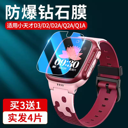 适用小天才d2/d2a手表钢化膜q1a电话手表q2a保护膜屏幕表盘膜d2智能手表全屏贴膜玻璃高清蓝光