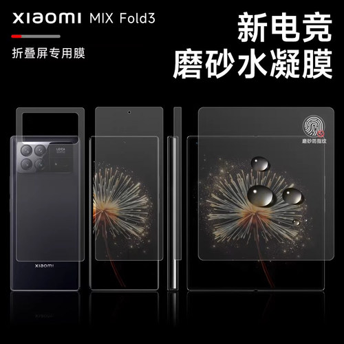 reumis适用于小米mixfold3手机膜mixfold4高清水凝膜fold2折叠内外全屏覆盖全包防指纹磨砂软膜fodl中轴铰链