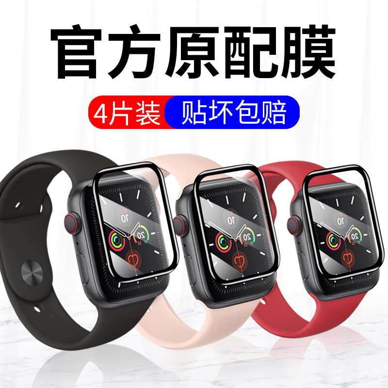 reumis适用applewatch6/5/4手表膜watch6钢化膜全身全包覆盖苹果手表贴膜44蓝光SE保护膜42mm曲面六代6五2防
