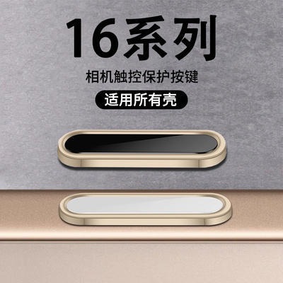 适用苹果16promax手机壳相机按键iPhone16Pro多功能灵动岛拍照按键保护16plus摄像触摸贴电容按键保护壳