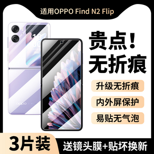 OPPOFindN2Flip手机膜findn2flip外屏膜oppon2flip防窥膜oppofind2flip保护膜n2flip防窥2filp水凝钢化膜折叠