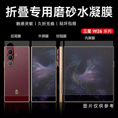 reumis适用三星w26磨砂手机膜fold7高清水凝膜zfold6/5钢化软膜fold4无痕w24贴膜23全包后背膜内外折叠屏铰炼