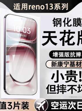 适用opporeno13钢化膜reno8/7/6/5/4/3/2手机贴膜pro+新款蓝光防窥F/SE/z全屏覆盖f防偷窥防指纹贴膜高清黑边