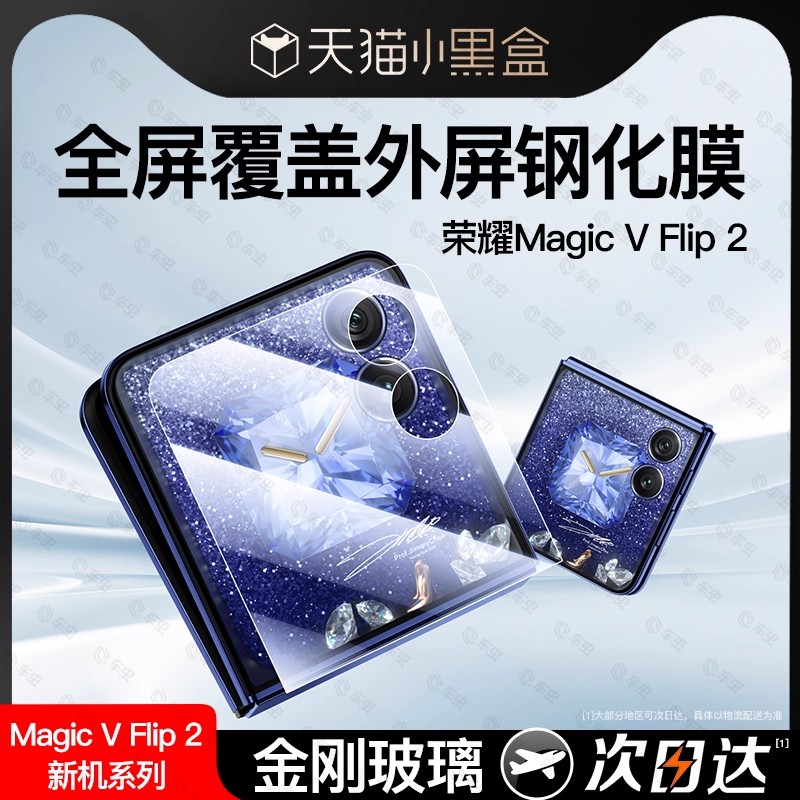 适用荣耀MagicVFlip2手机膜华为VFlip2钢化膜MagicFlip外屏Magic小折叠新款Flip铰链内屏保护全屏镜头水凝贴