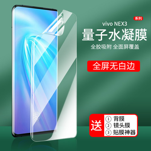 reumis适用vivonex3钢化水凝膜vivonex3s全屏nex3手机vivi曲面磨砂膜抗蓝光防偷窥软膜vivo贴膜nex3s双面屏5g