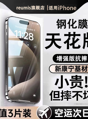 适用苹果17promax钢化膜16e蓝光iphone13手11/12/14全屏mini防16pro偷窥13Pro全15promax包xr贴膜plus防x摔xs