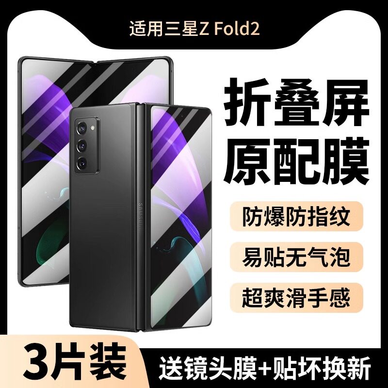 适用三星Fold2手机膜保护膜zfold2钢化膜flod2全包膜galaxyzfold2防窥膜zflod2f2外屏z保护膜foid2内屏膜fd2