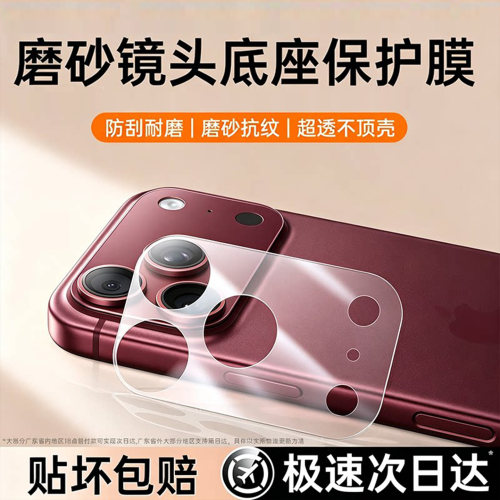 【顶配防划痕】reumis适用苹果18promax镜头膜iPhone18pro镜头底座膜17pro新款磨砂透明17promax全覆盖保护贴