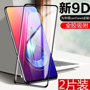 适用华硕zenfone6钢化膜全胶全模zs630kl全屏冷雕6z手机asus保护zenphone6贴膜asuszenfone 6壳套zen6玻璃贴