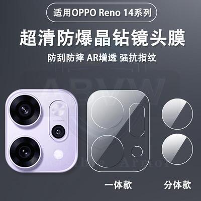 适用OPPOReno14镜头膜reno13Pro手机后置相机钢化防摔保护pro+全包一体防刮摄像头镜圈oppo14Pro新款分体贴膜
