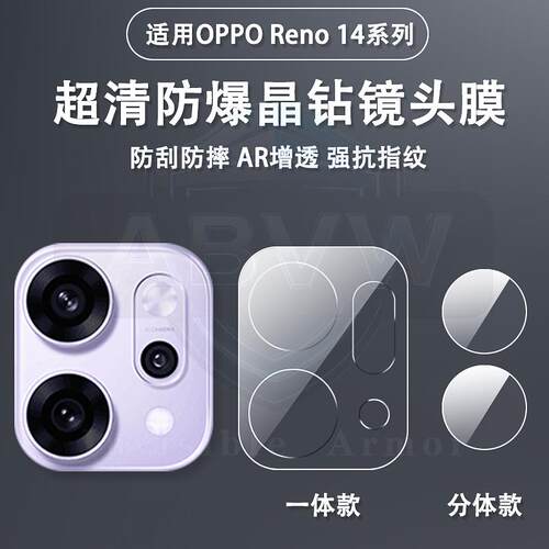 reumis适用OPPOReno14镜头膜reno13Pro手机后置相机钢化防摔保护pro+全包一体防刮摄像头镜圈oppo14Pro新款分