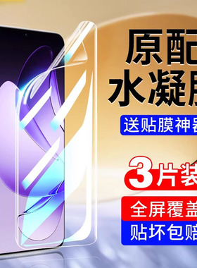 适用opporeno13手机保护膜reno13pro钢化水凝膜oppo新款全包贴膜opreno13por全屏覆 覆盖0pp0软膜reon保护ron