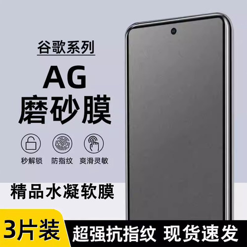 reumis适用谷歌Google Pixel7/8pro磨砂水凝膜Pixel6pro防指纹8AG电竞膜Pixel9p全屏高清水凝7A手机软膜6A游