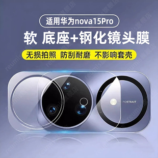 华为nova15pro镜头膜Nova15pro镜头底座膜nova15ultra后置高清摄像头膜全覆盖AR钢化玻璃相机贴膜防摔适用