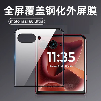 适用摩托罗拉razr60ultra钢化膜50Ultra折叠屏手机膜MotoRazr50钢化外屏膜moto高清磨砂防窥保护贴膜于