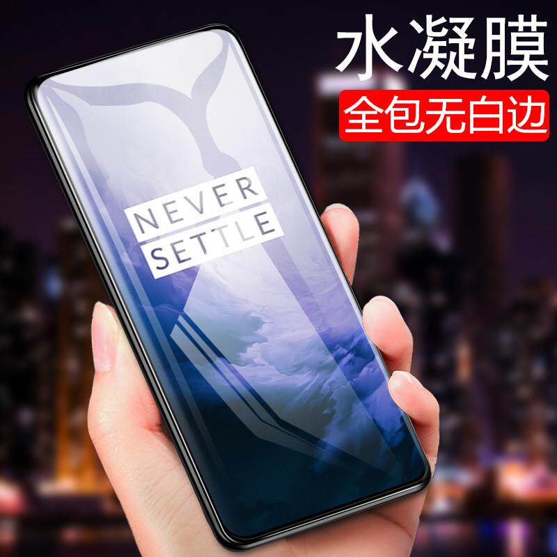 reumis适用一加7pro水凝膜1加7por凝水膜1十7tpro手机7tpor 全身膜水疑一加6t纳米一+5t水泥1加7p钢化软膜1加