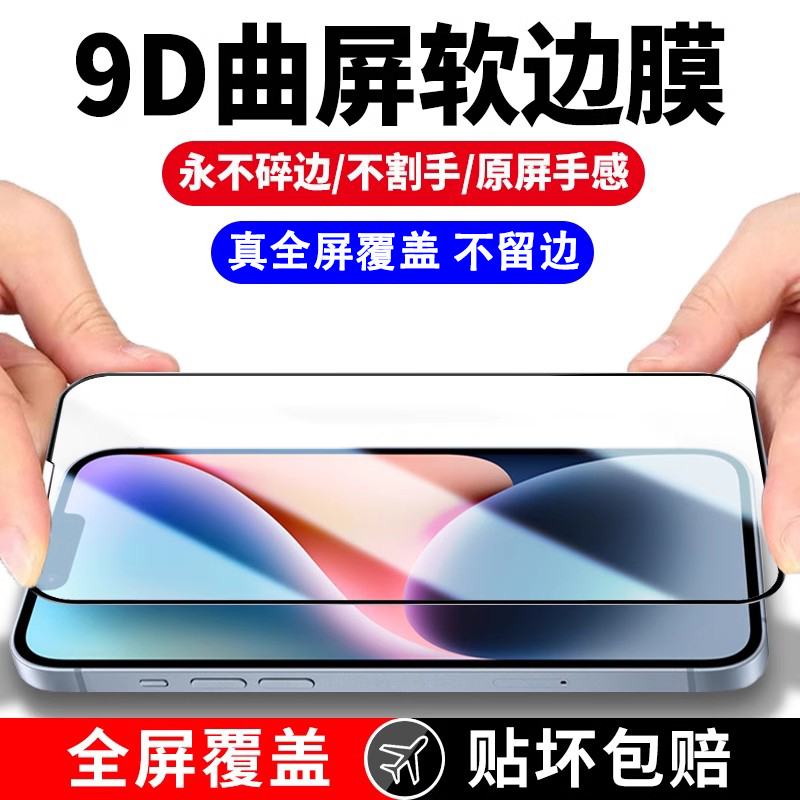 苹果16钢化膜全屏全包适用iphone11手机膜13软边12/x/14磨砂promax防偷窥mini新款pro保护xr贴膜xs蓝光plus