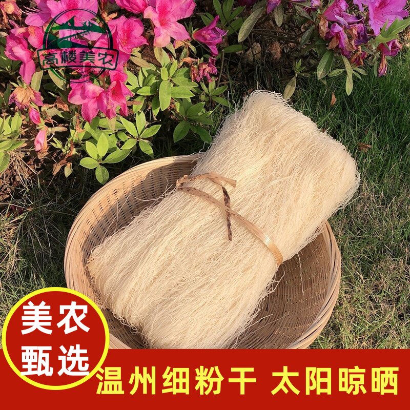 温州特产正宗高楼粉干炒粉干高楼细粉干速食米线纯大米食品