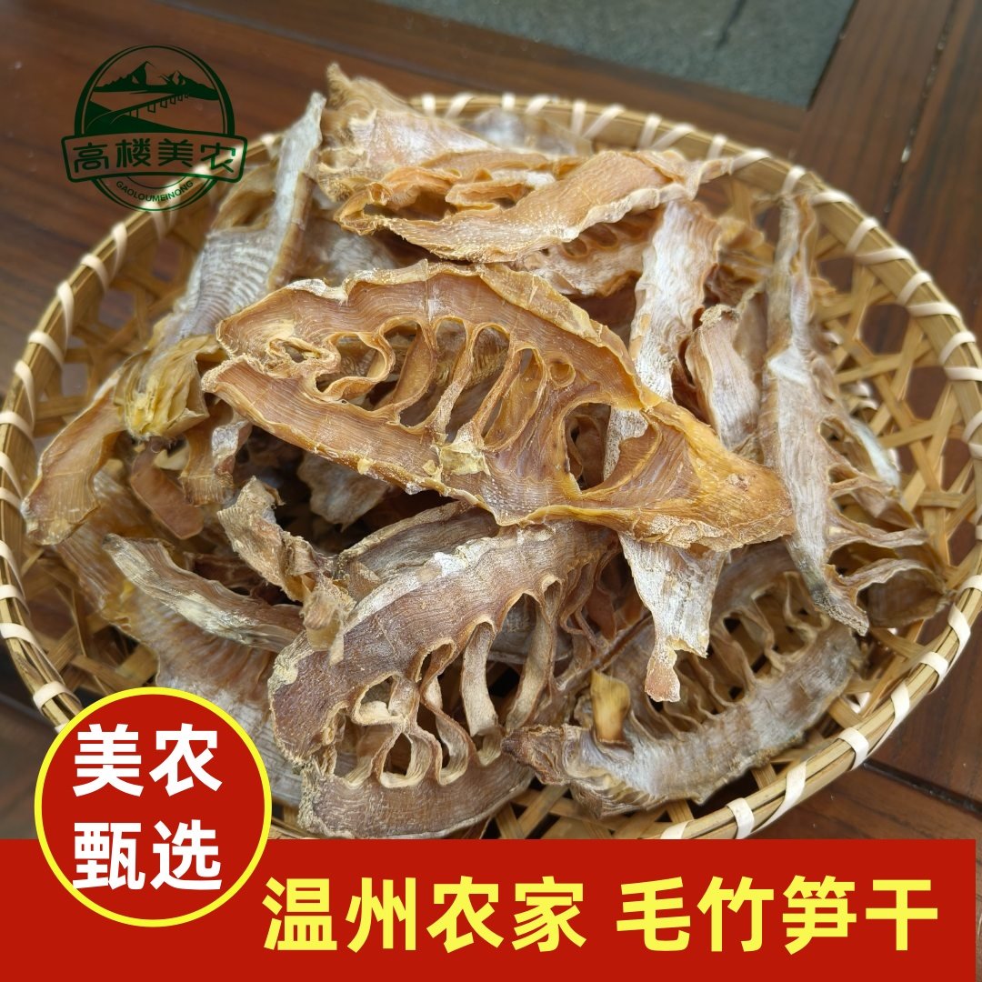 浙江农家自制笋干干货新鲜嫩笋干毛竹笋笋干自然晾晒风干无盐笋干