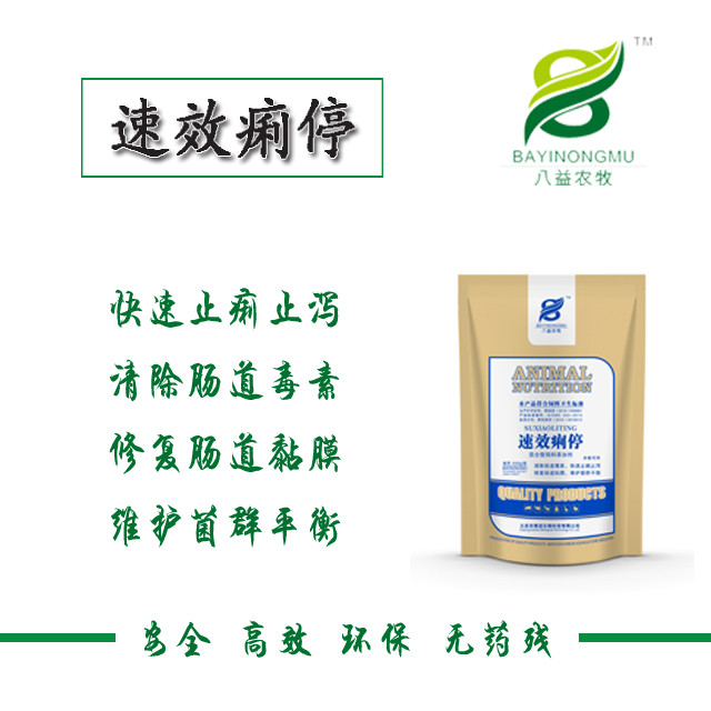 獸用瀉立停仔豬用紅黃白痢疾牛羊用季節性腹瀉雞鴨鵝用拉稀腸炎在類目 畜牧/養殖物資, 飼料, 飼料添加劑中 - 來自Buy2taobao.com提供專業的淘寶代購服務