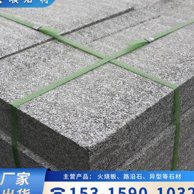 新款芝麻灰火烧面 花岗岩火烧板芝麻灰地铺工程板荔枝面广场铺路