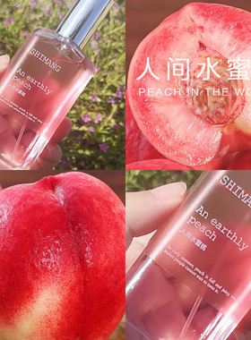 水果味香水男女清新持久淡香学生小众清香型水蜜桃味牛奶味奶香味