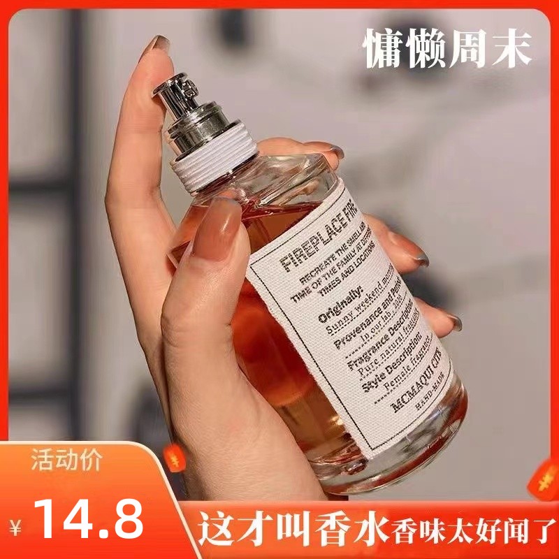 慵懒周末小众香水女士淡香持久清新留香品牌男航海日温暖壁炉火光