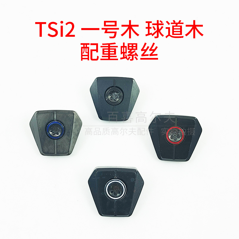 木杆TSi2TSi4高尔夫球杆