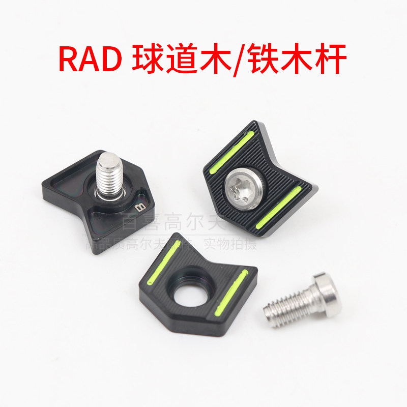RADSPEED/XB小鸡腿配重螺丝