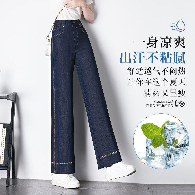 夏季薄款天丝垂感阔腿牛仔裤女春秋2026新款高腰宽松感窄版直筒裤