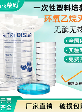 ronmark荣码塑料一次性培养皿直径60mm90mm无菌培养皿环氧灭菌实