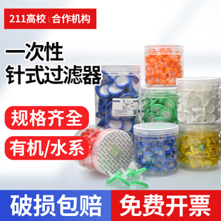 0.45um 一次性过滤器针头滤器滤头尼龙有机系水系13mm25mm0.22um
