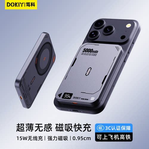 DOKIY磁吸无线快充充电宝上飞机