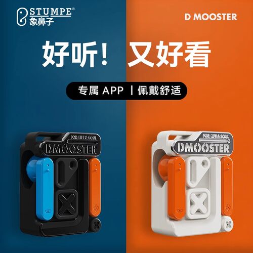 象鼻子Dmooster系列蓝牙耳机大怪兽无线半入耳式适用于苹果安卓