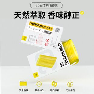 Cybertruck赛博皮卡模型车载香薰智能净化器扩香香水补充装