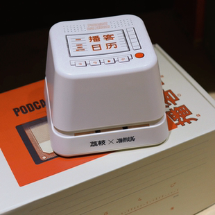 联邦走马荔枝联合出品2026年播客日历回车历桌面解压神器新年礼物